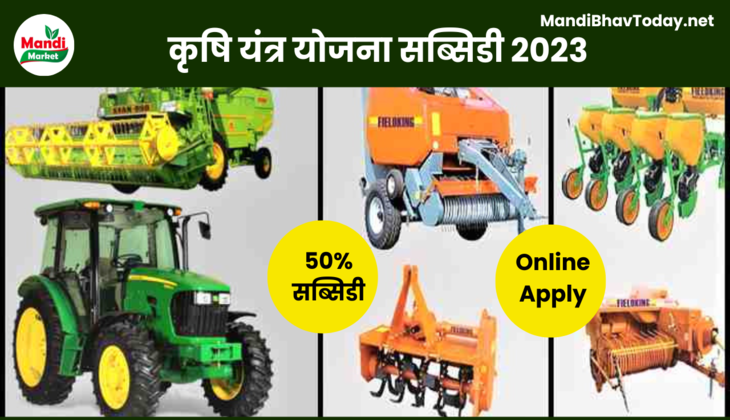 krishi yantra yojana