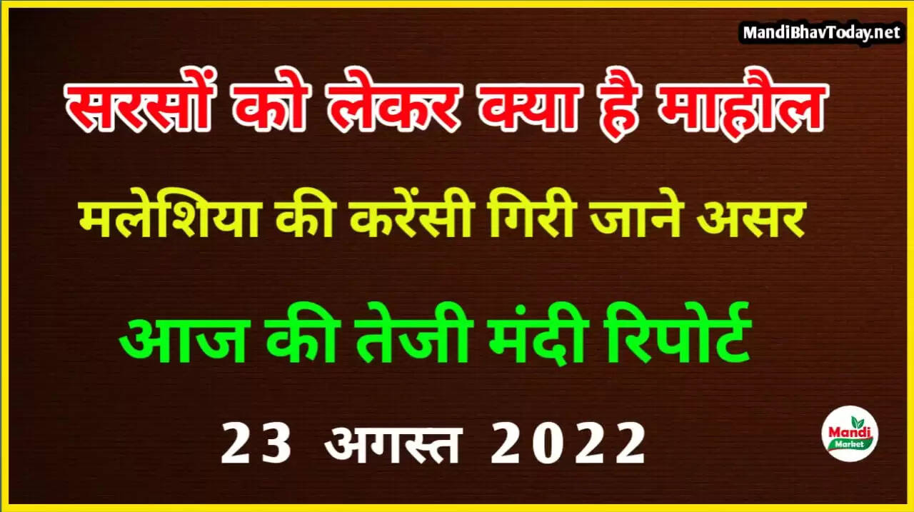 sarso ka rate