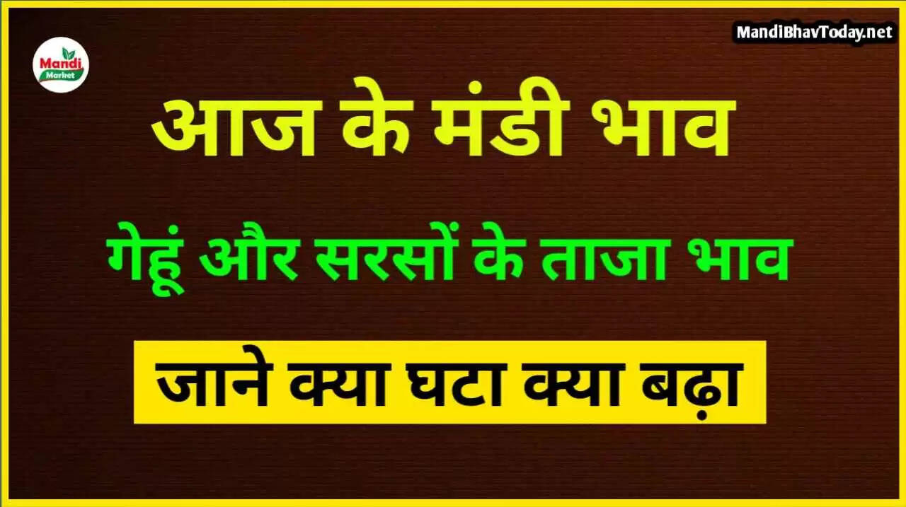 aaj ka rate