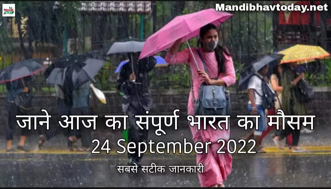 aaj ka mosam ka hal