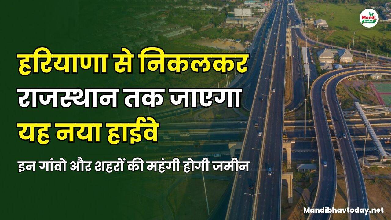 इन गांवो और शहरों की महंगी होगी जमीन