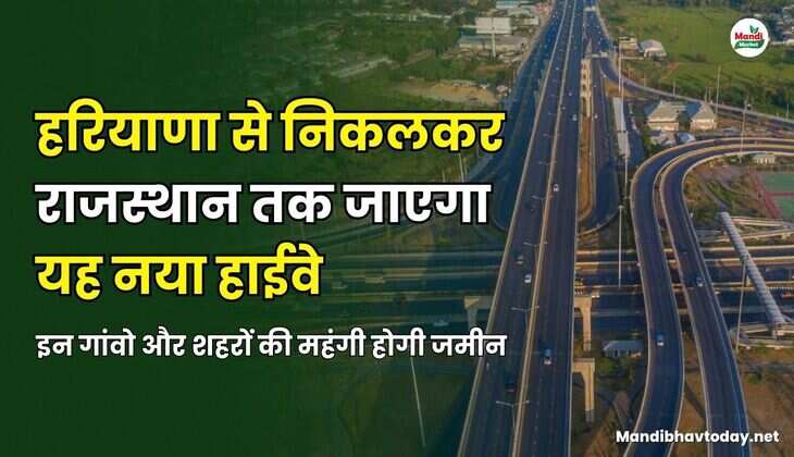 इन गांवो और शहरों की महंगी होगी जमीन