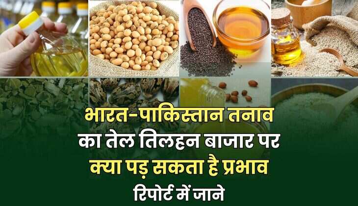 भारत-पाकिस्तान तनाव का तेल तिलहन बाजार पर क्या पड़ सकता है प्रभाव