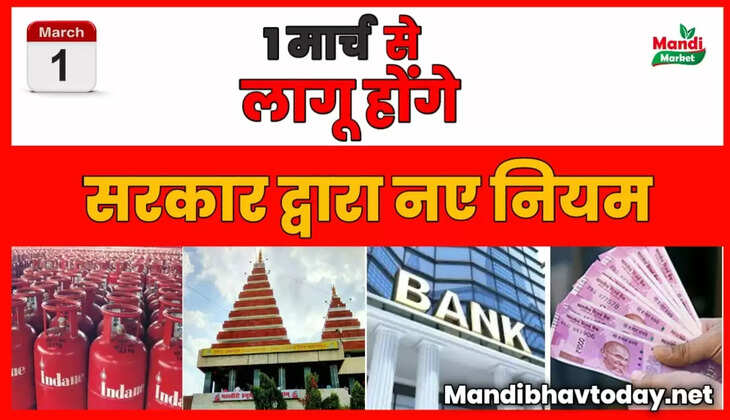 1 मार्च से हो रहा है इन नियमों में बदलाव | हो जाए सावधान