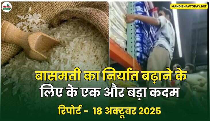 बासमती का निर्यात बढ़ाने के लिए के एक और बड़ा कदम