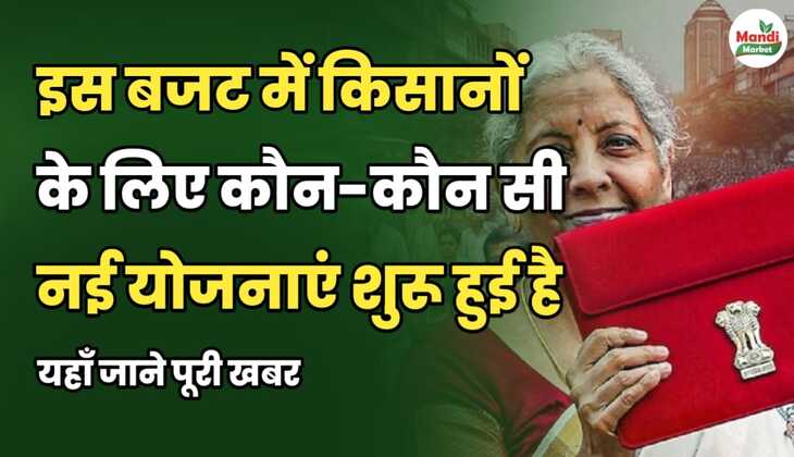 किसान बजट 