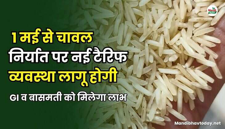 GI व बासमती को मिलेगा लाभ
