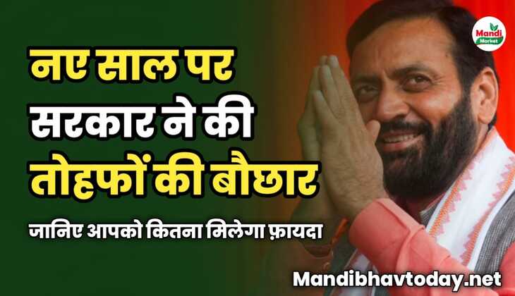 नए साल पर सरकार ने की तोहफों की बौछार | जानिए आपको कितना मिलेगा फ़ायदा