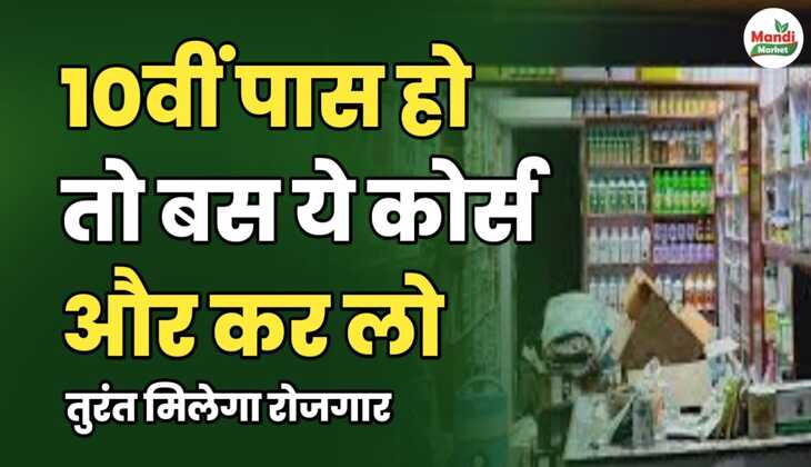 10वीं पास हो तो बस ये कोर्स और कर लो | तुरंत मिलेगा रोजगार