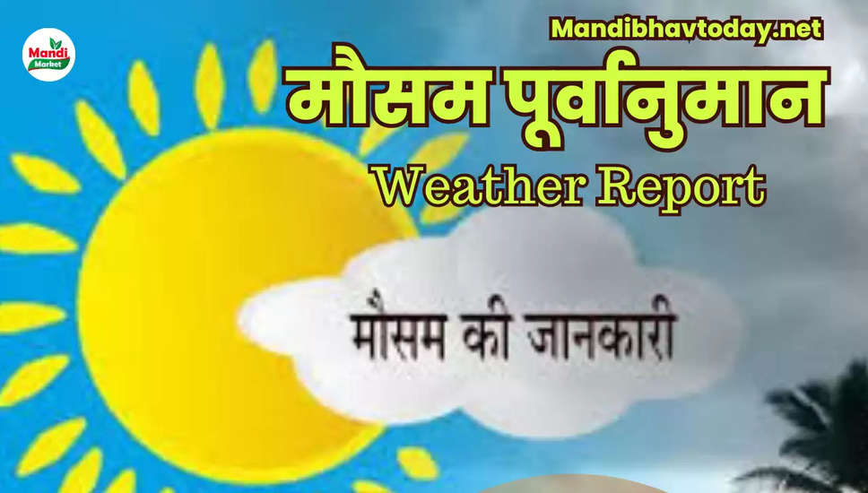 सम्पूर्ण भारत के मौसम का पूर्वानुमान  Weather Report of 21 june 2023