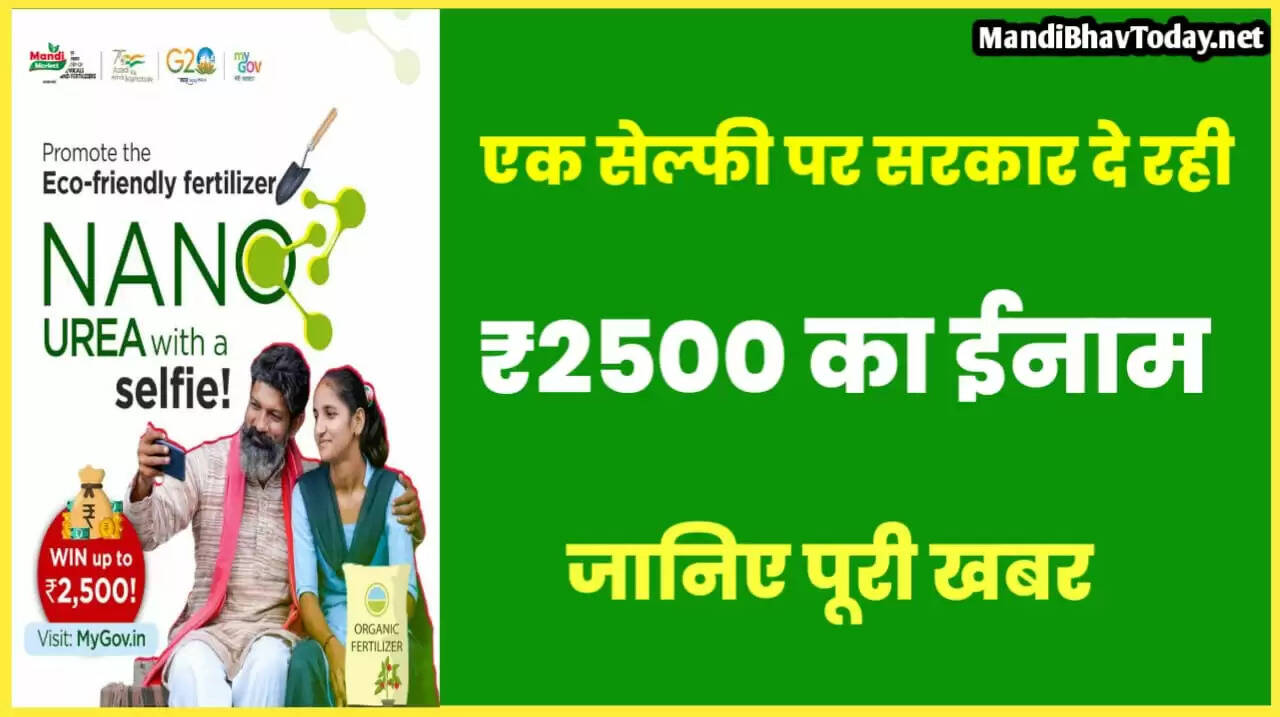 एक सेल्फी के लिए सरकार दे रही 2,500 रुपये | 14 फ़रवरी तक करें अप्लाई