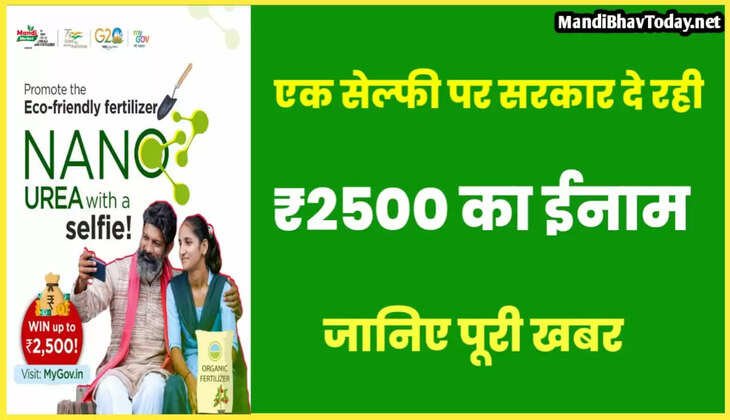 एक सेल्फी के लिए सरकार दे रही 2,500 रुपये | 14 फ़रवरी तक करें अप्लाई 