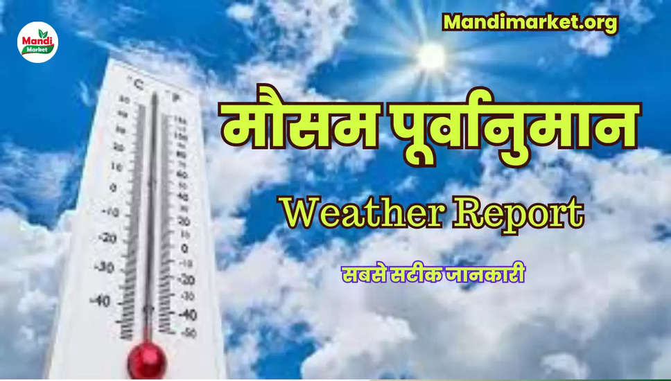 सम्पूर्ण भारत के मौसम का पूर्वानुमान  Weather Report of 18 june 2023 