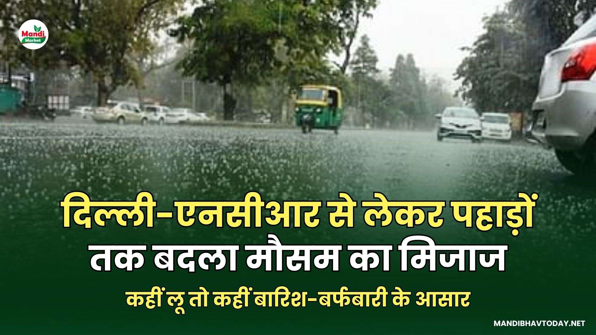 दिल्ली-एनसीआर से लेकर पहाड़ों तक बदला मौसम का मिजाज, कहीं लू तो कहीं बारिश-बर्फबारी के आसार