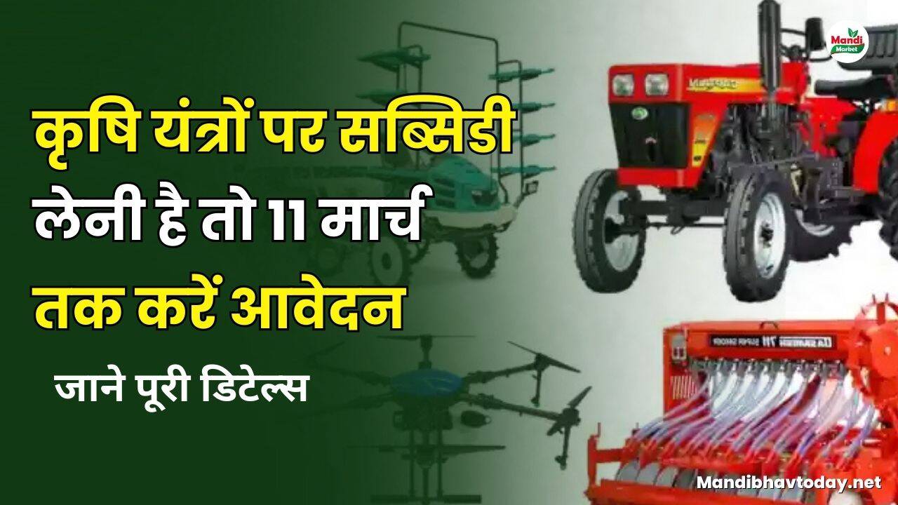 कृषि यंत्र