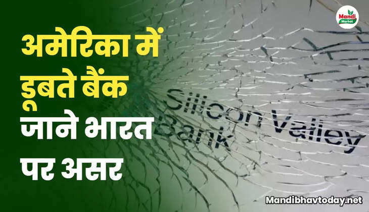 अमेरिका में डूब रहे एक एक बाद एक बैंक जानिए क्या है इसकी वज़ह | क्या आएगी आर्थिक मंदी