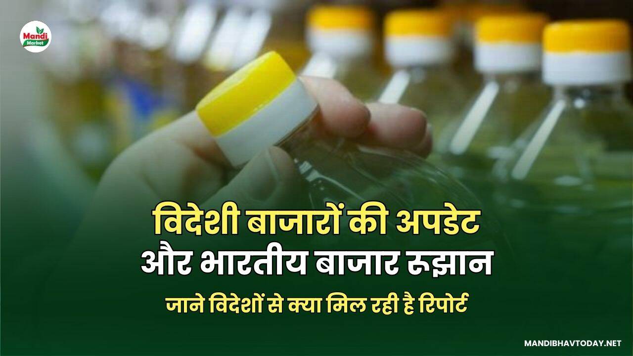विदेशी बाजारों की अपडेट और भारतीय बाजार रूझान